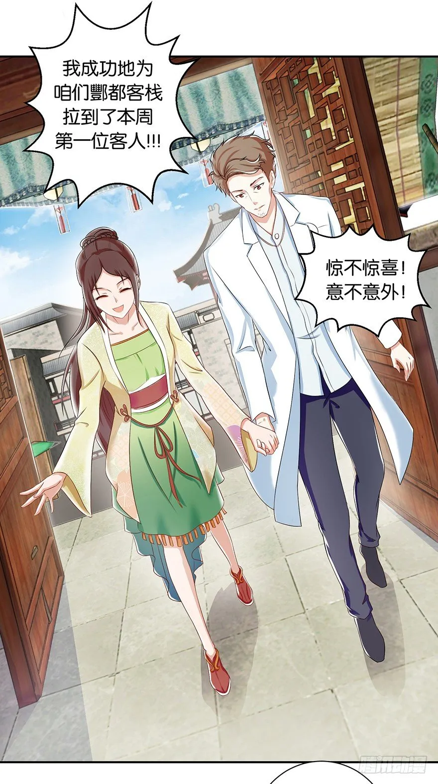 第四回 过天桥终回到客栈 第30页
