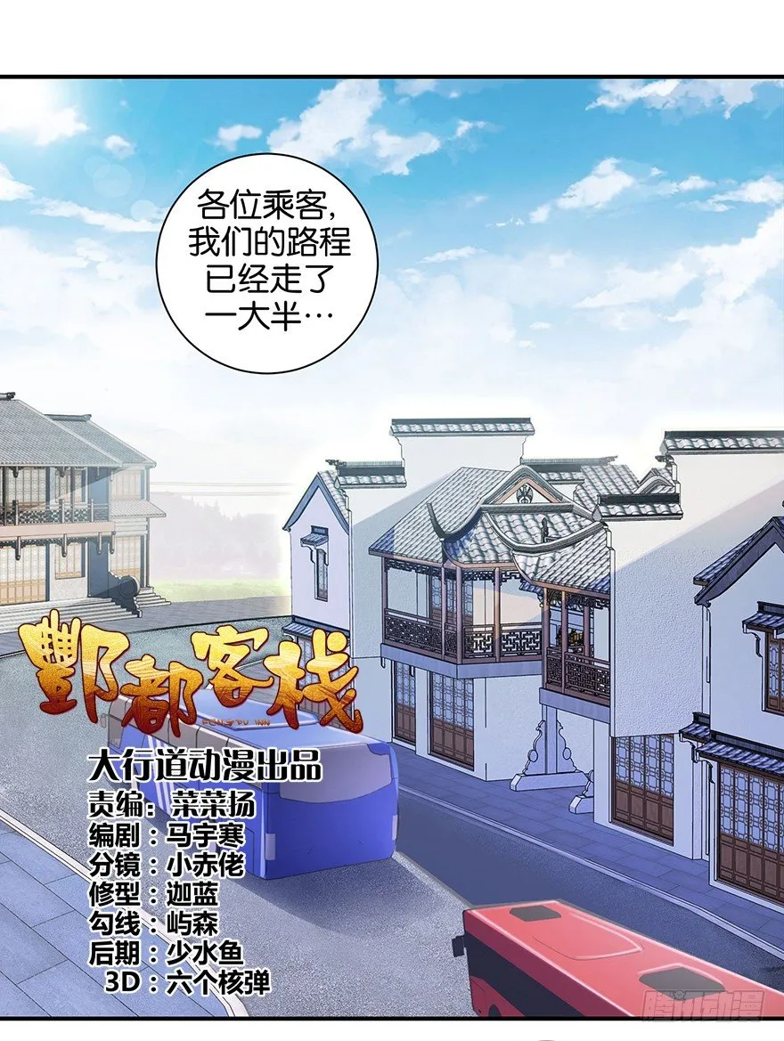 第三回 要加油少停金鸡岭 第1页