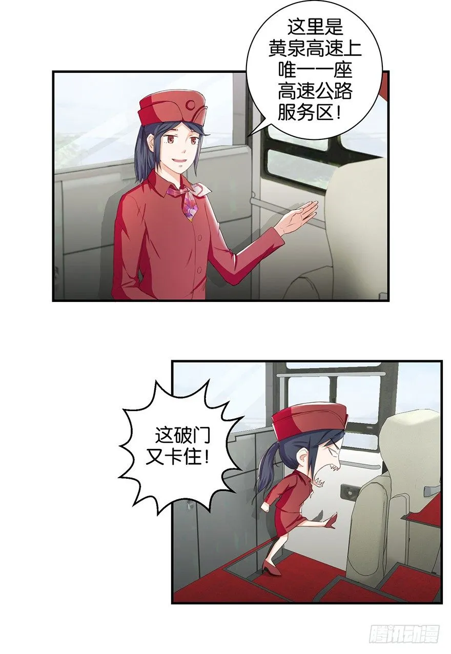 第三回 要加油少停金鸡岭 第2页