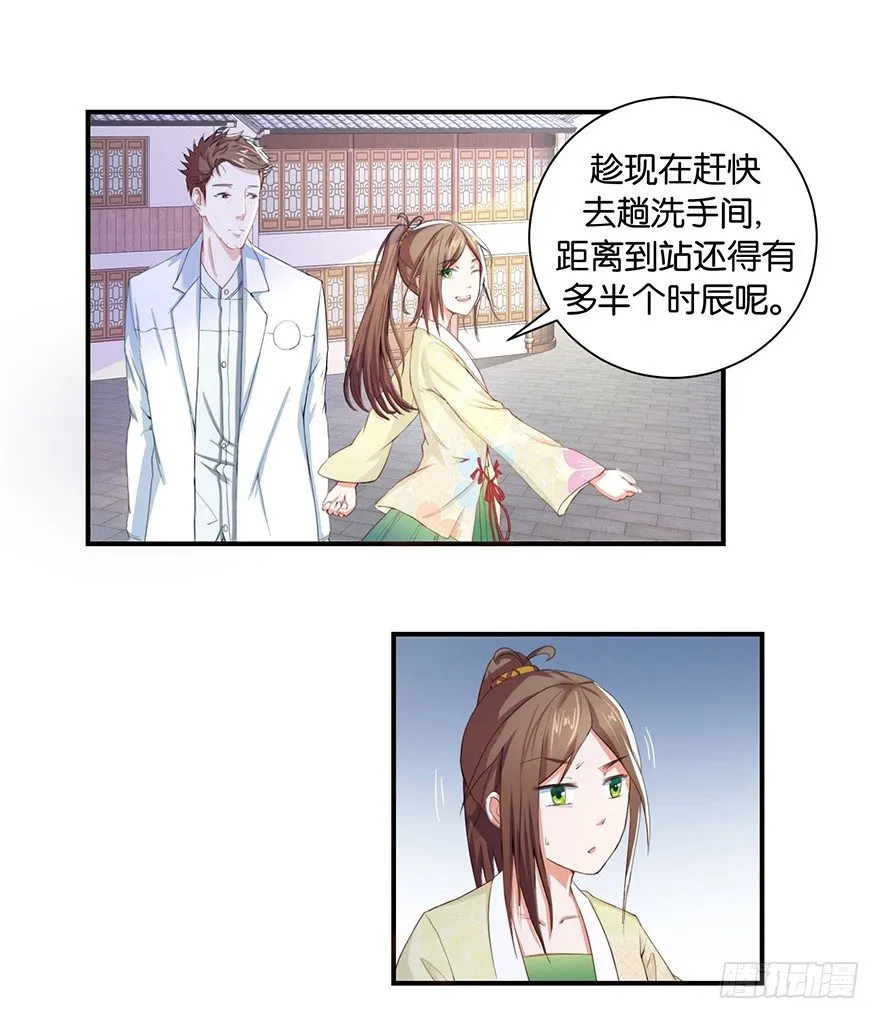 第三回 要加油少停金鸡岭 第5页