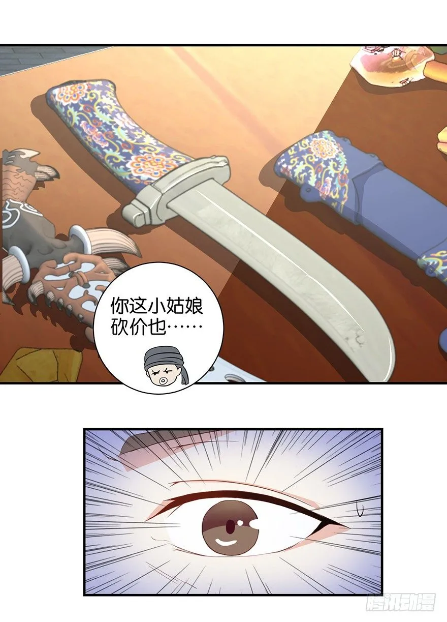 第三回 要加油少停金鸡岭 第10页