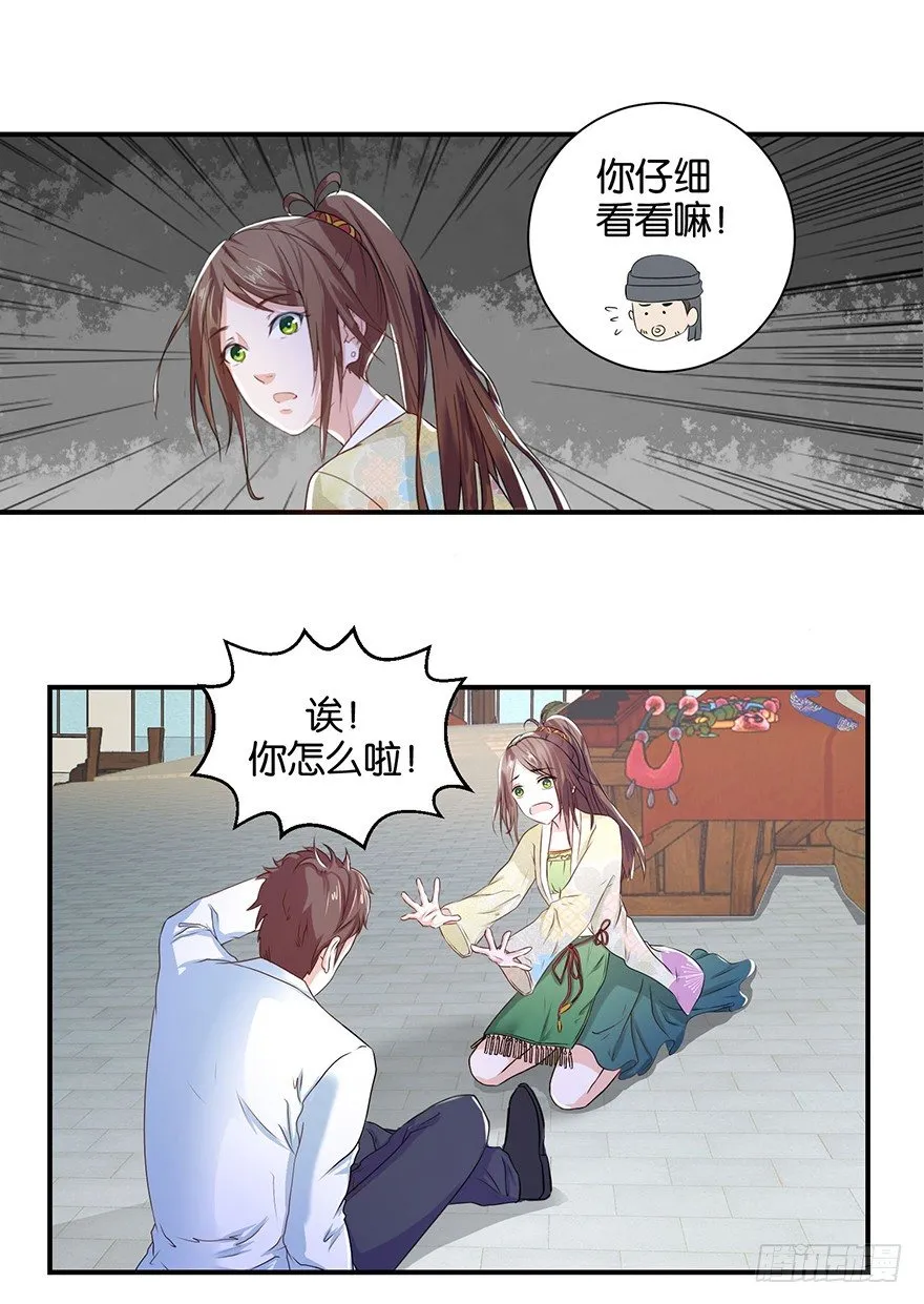 第三回 要加油少停金鸡岭 第13页