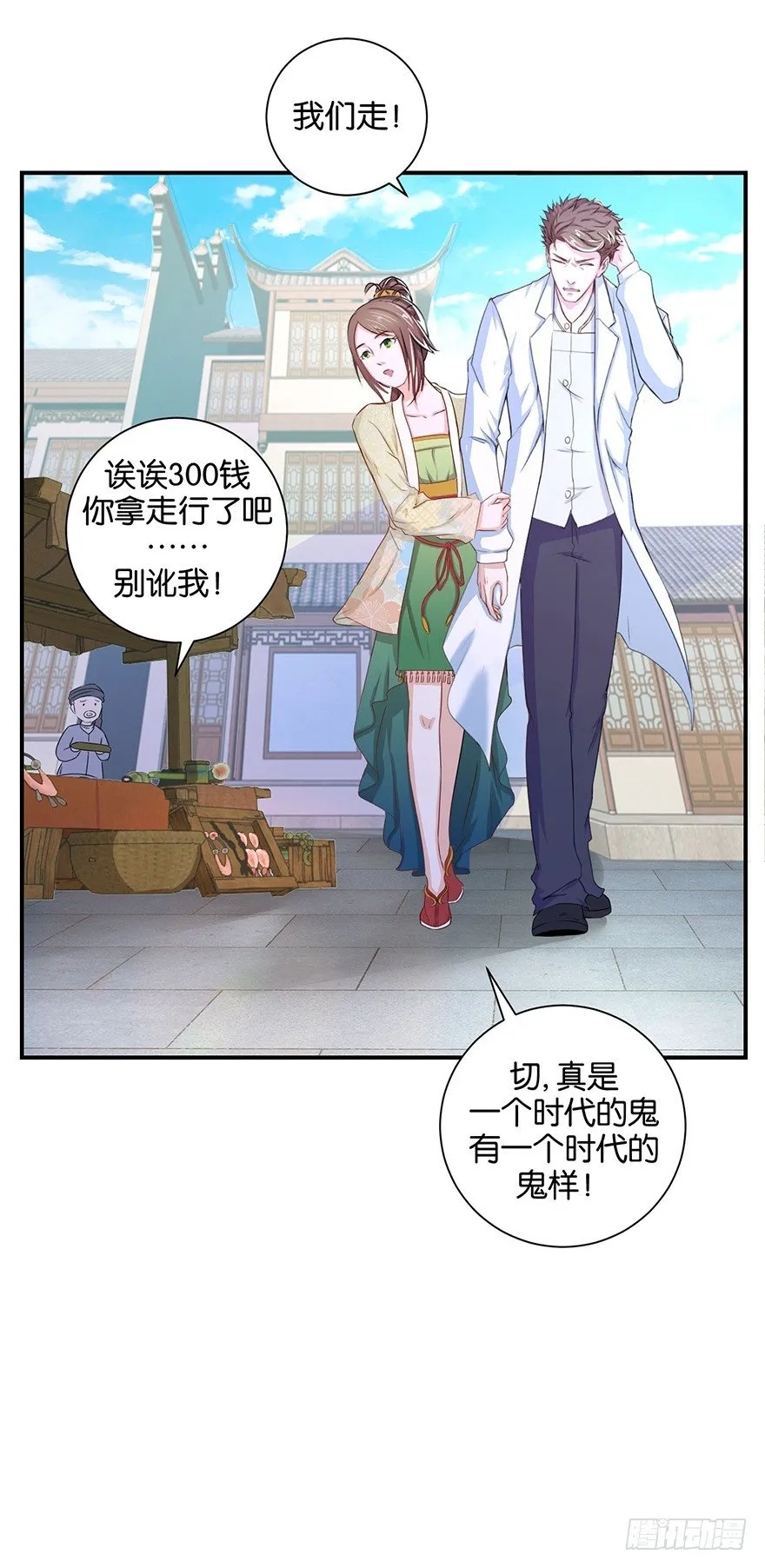 第三回 要加油少停金鸡岭 第15页