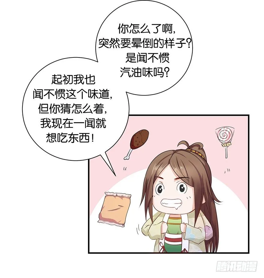 第三回 要加油少停金鸡岭 第17页
