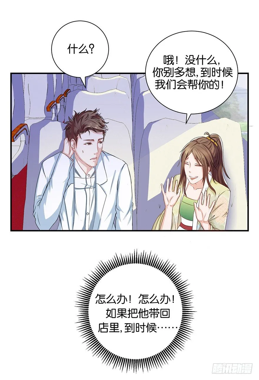 第三回 要加油少停金鸡岭 第20页