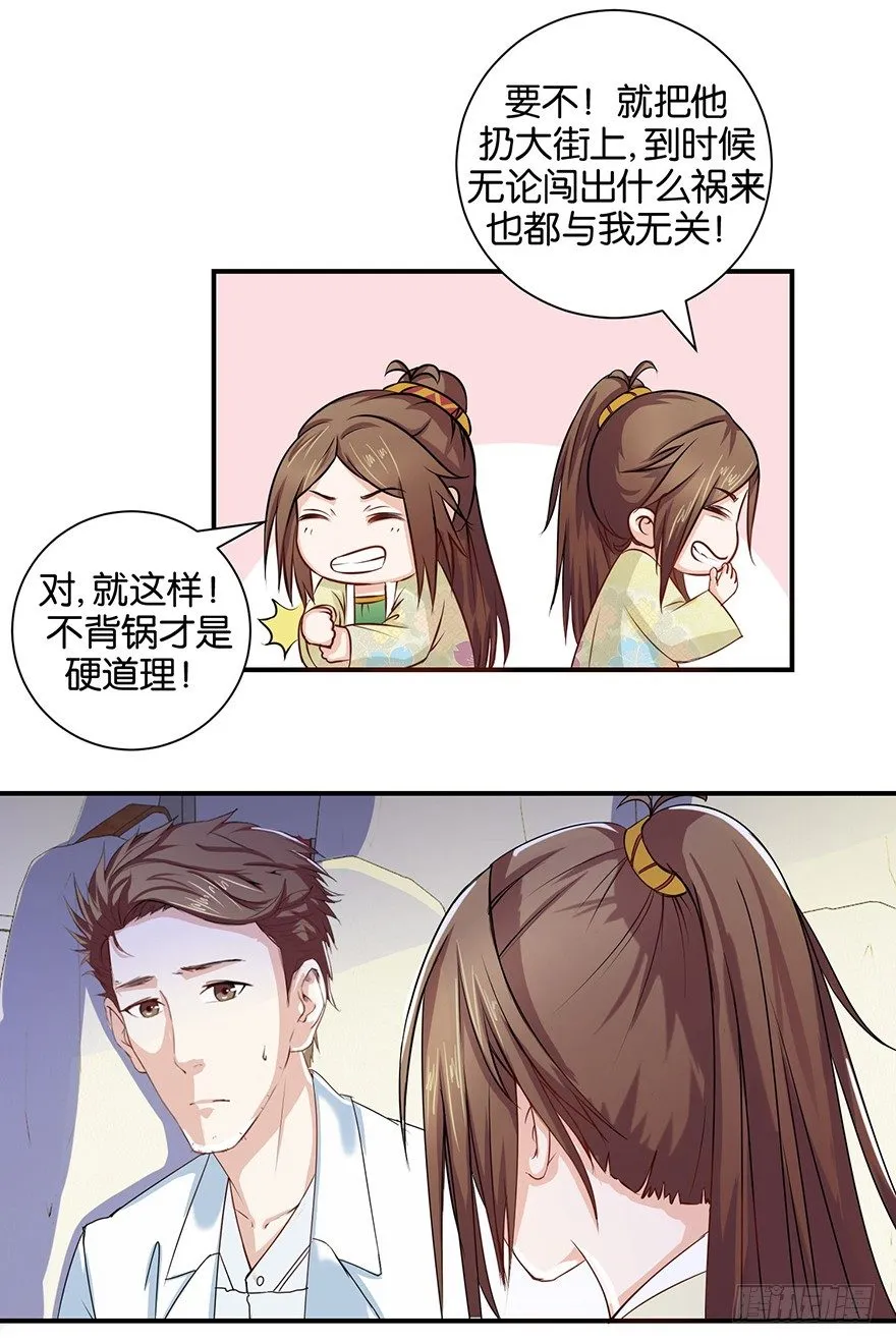 第三回 要加油少停金鸡岭 第23页