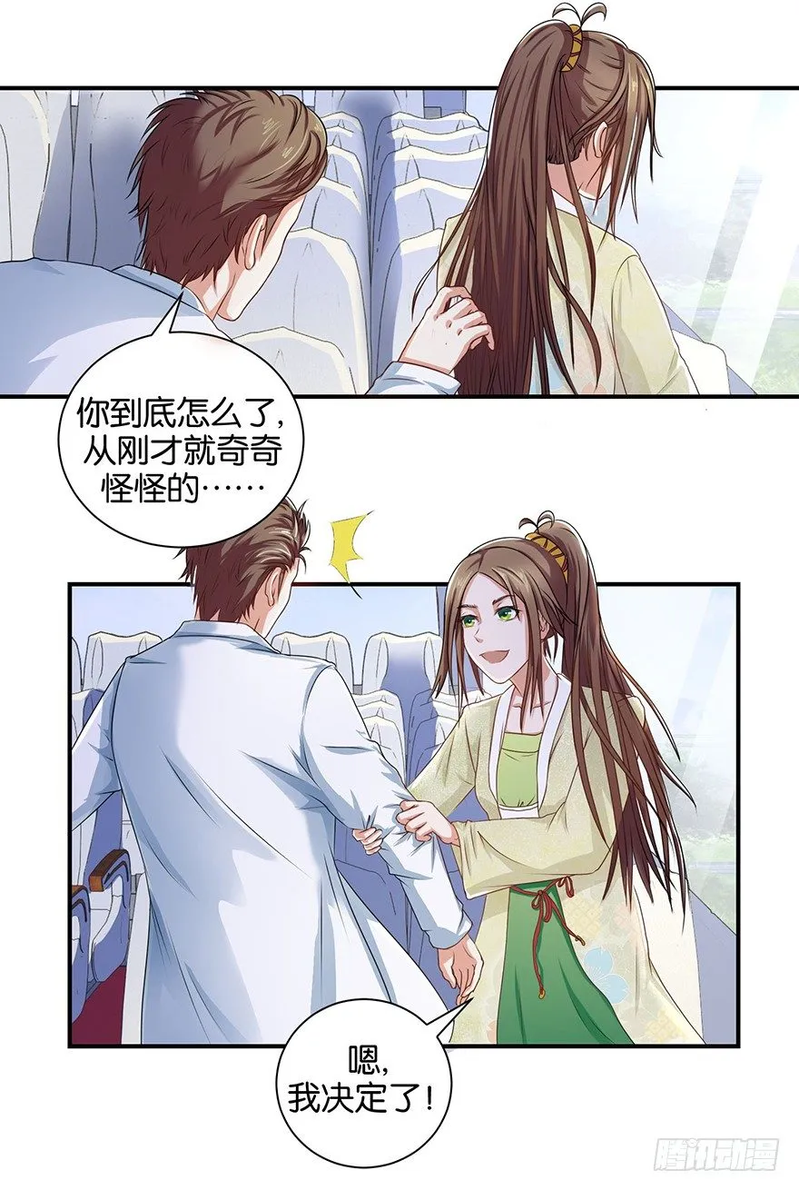 第三回 要加油少停金鸡岭 第25页