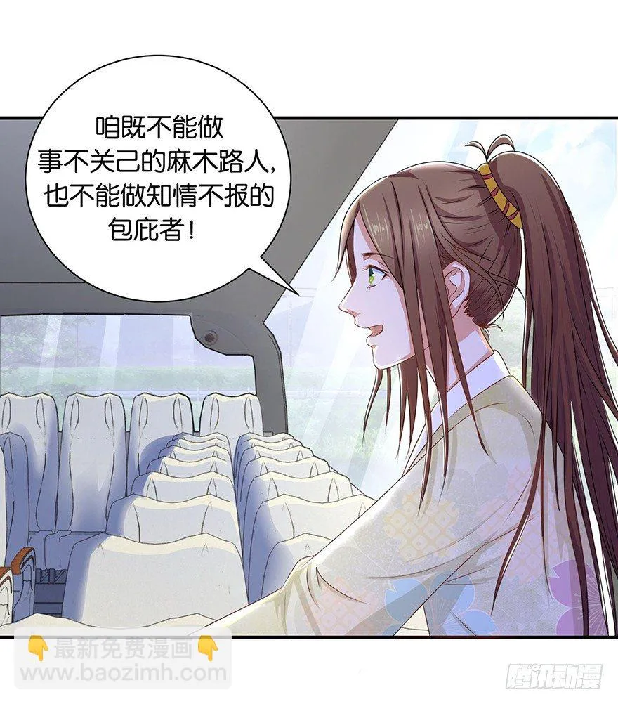第三回 要加油少停金鸡岭 第26页