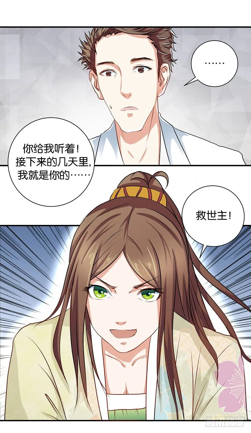 第三回 要加油少停金鸡岭 第27页