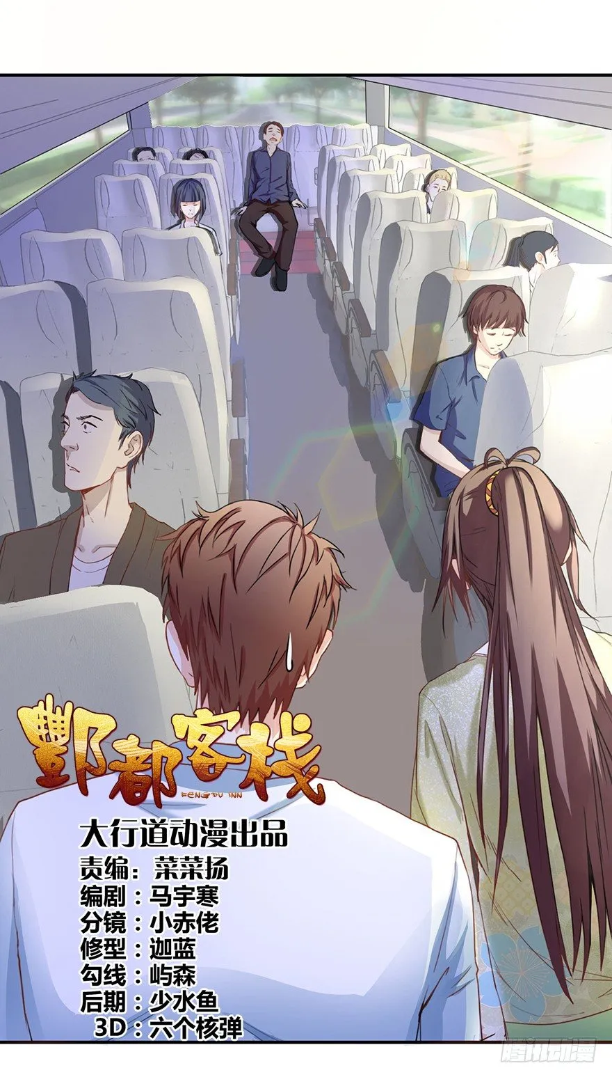 第二回 乘大巴途径恶狗山 第1页