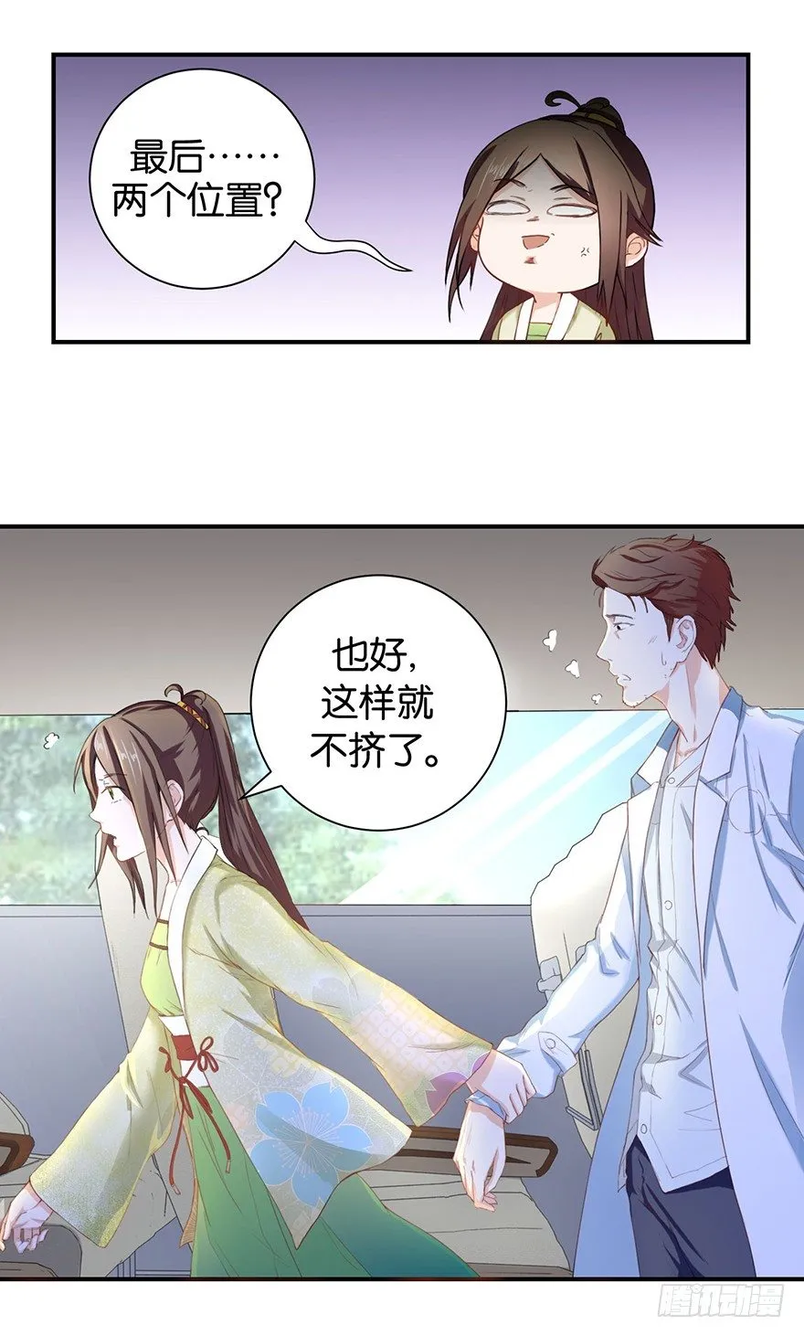 第二回 乘大巴途径恶狗山 第2页