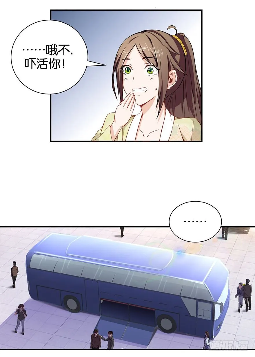 第二回 乘大巴途径恶狗山 第5页