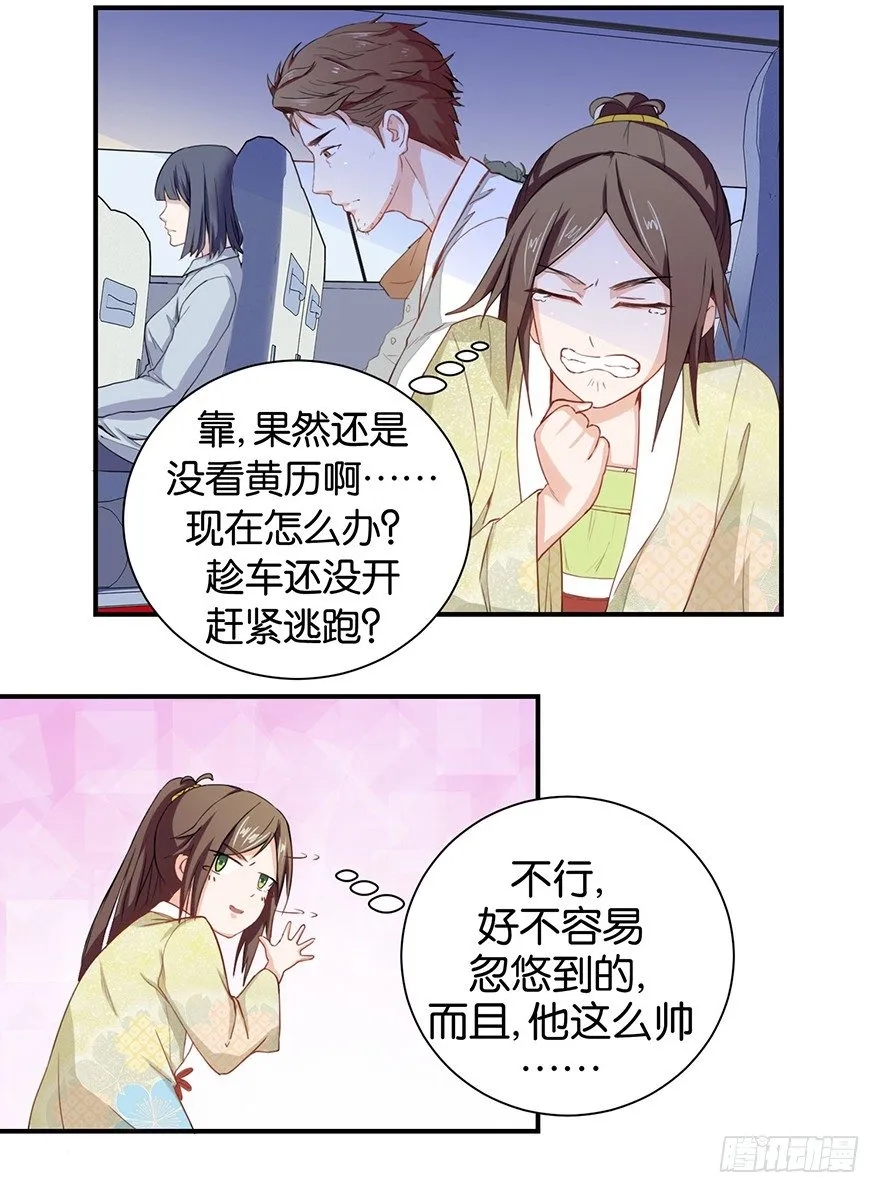 第二回 乘大巴途径恶狗山 第10页