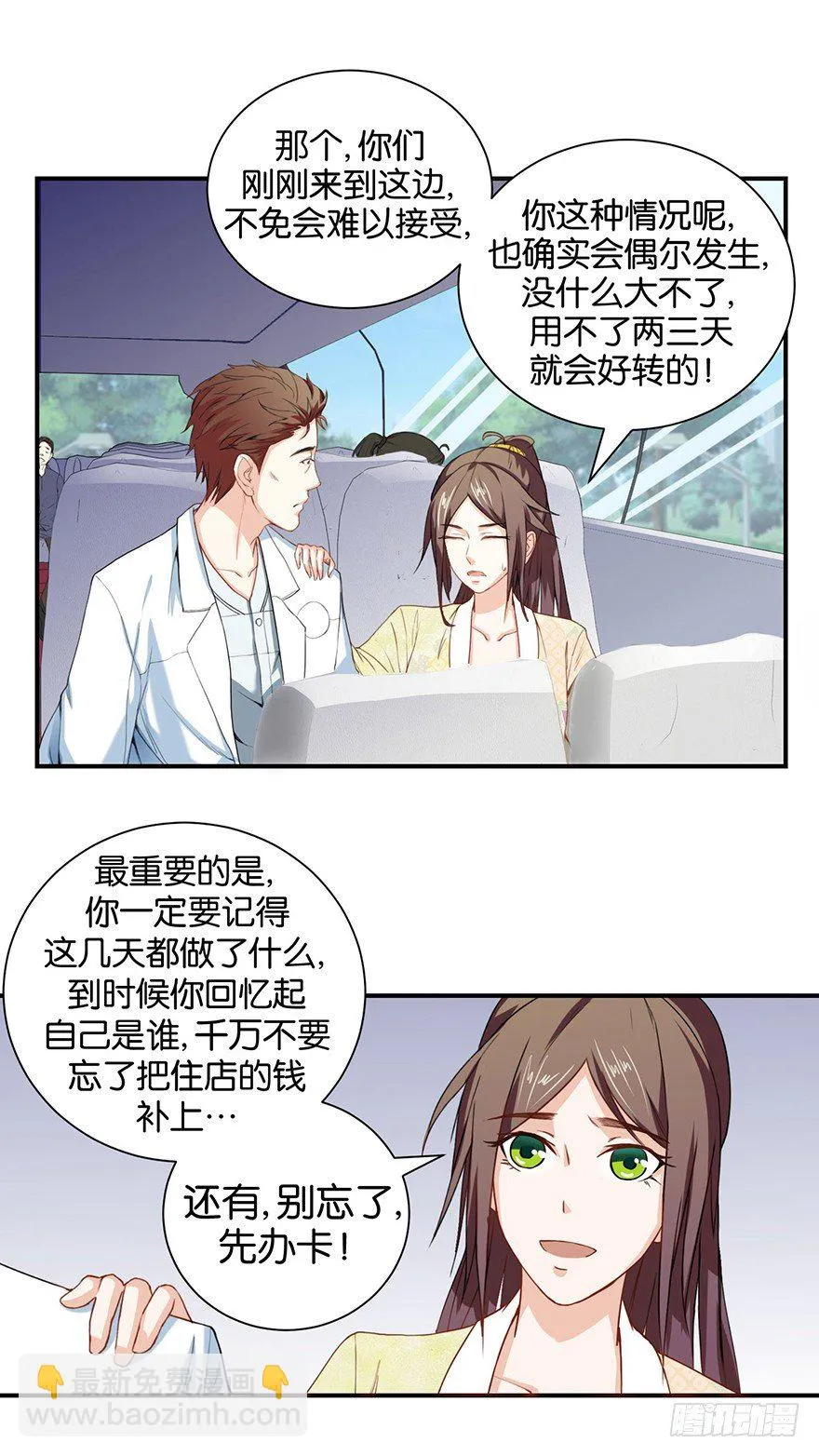 第二回 乘大巴途径恶狗山 第12页