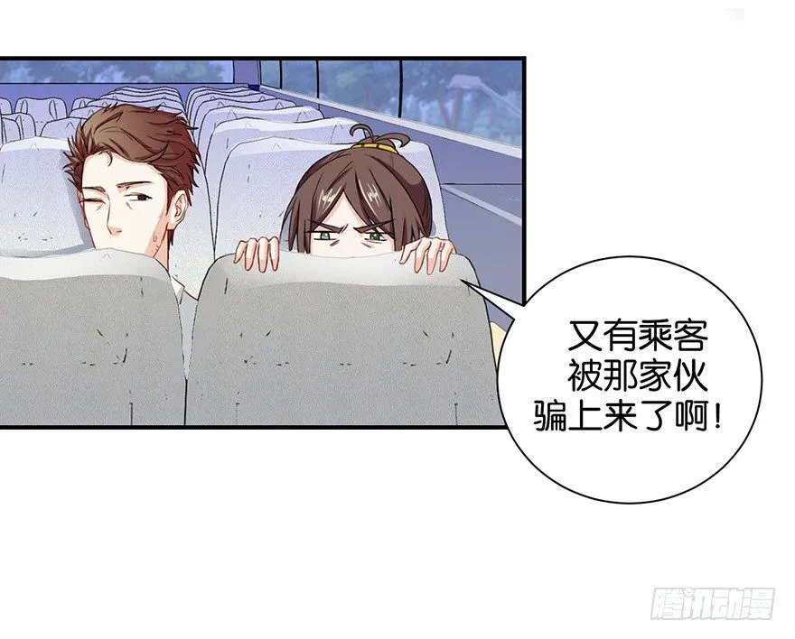 第二回 乘大巴途径恶狗山 第14页