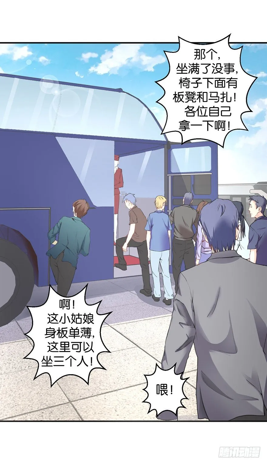 第二回 乘大巴途径恶狗山 第15页