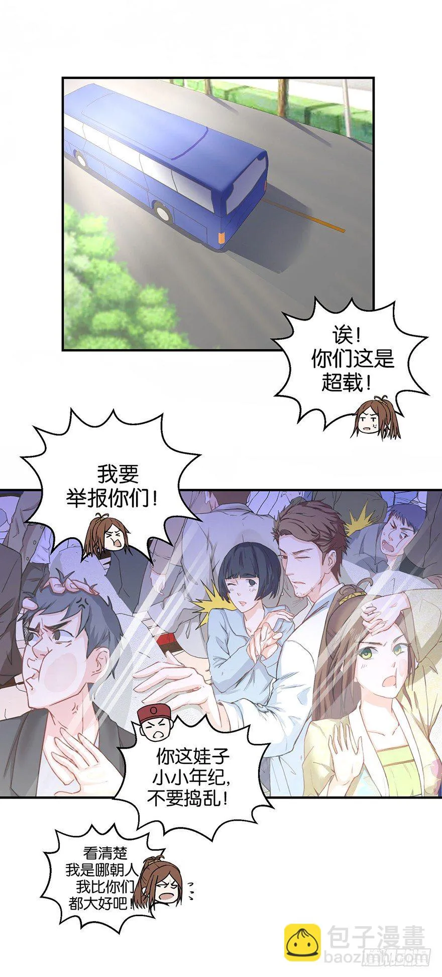 第二回 乘大巴途径恶狗山 第16页