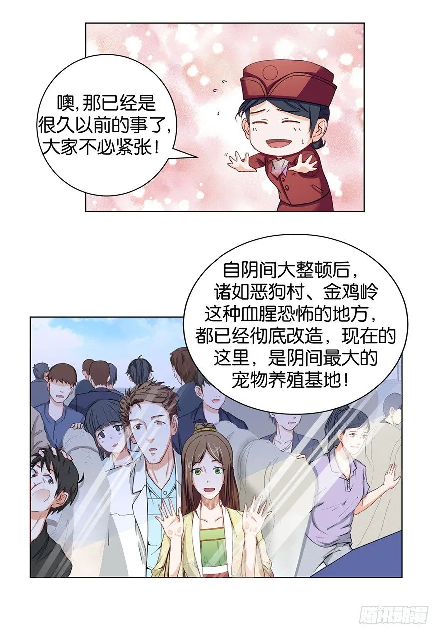 第二回 乘大巴途径恶狗山 第21页
