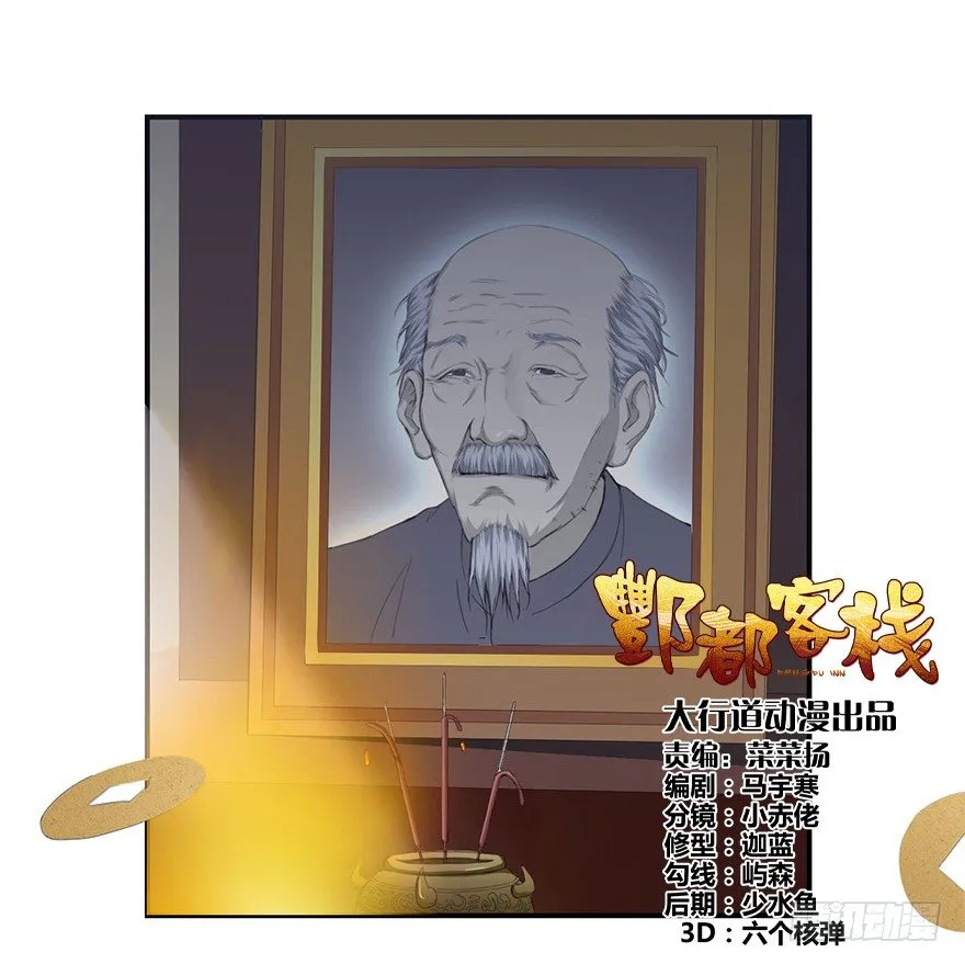 第一回 良男女邂逅鬼门关 第1页