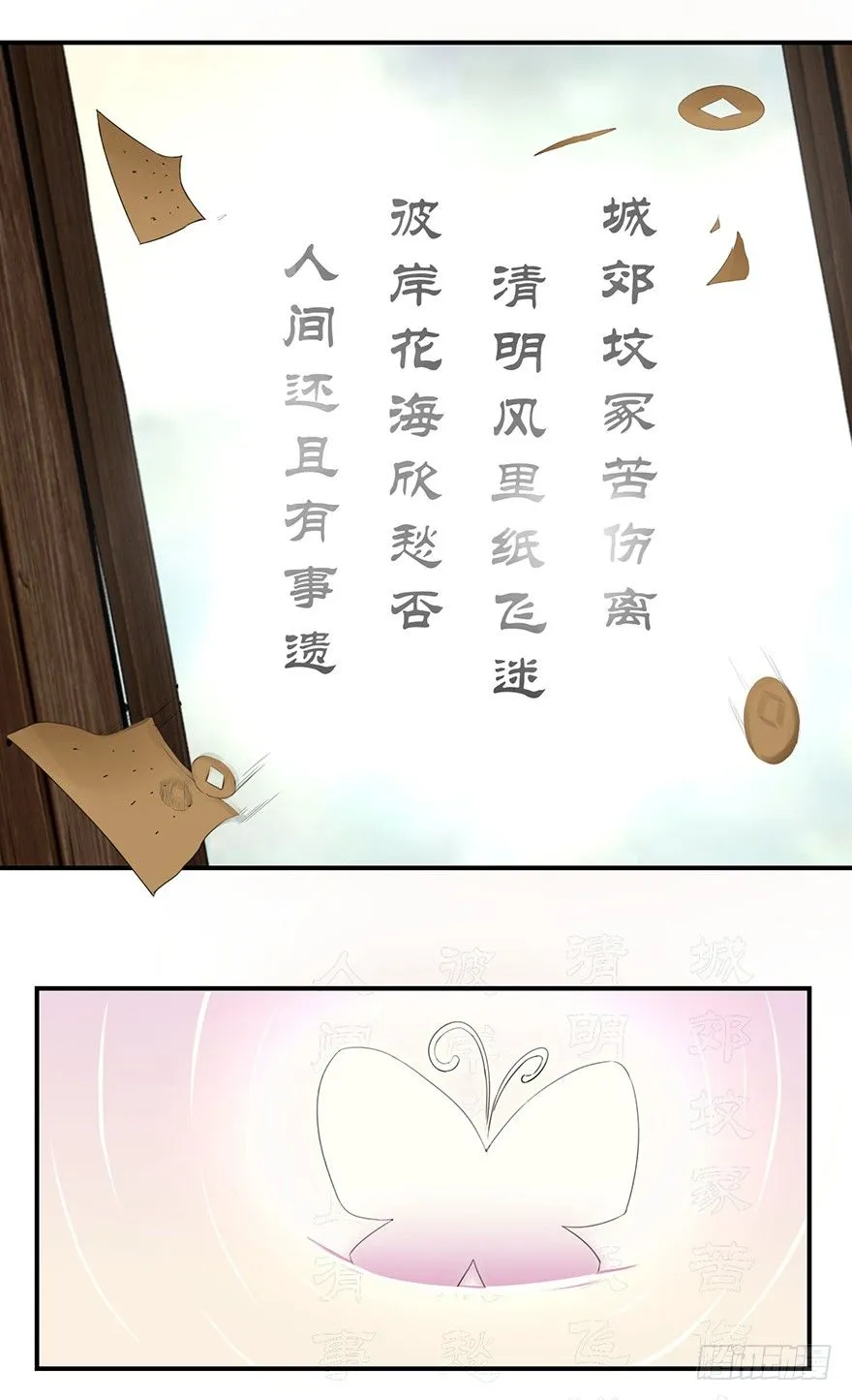 第一回 良男女邂逅鬼门关 第6页