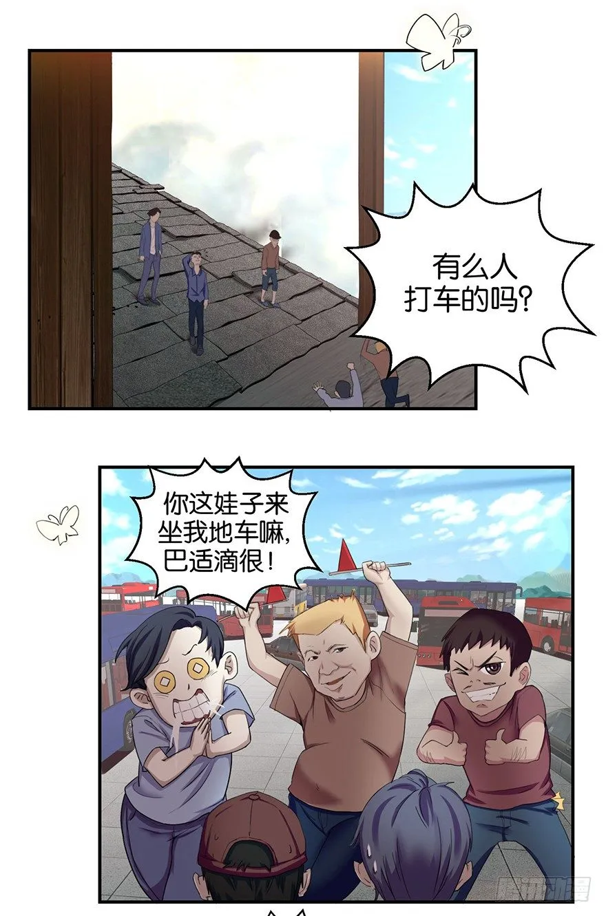 第一回 良男女邂逅鬼门关 第8页