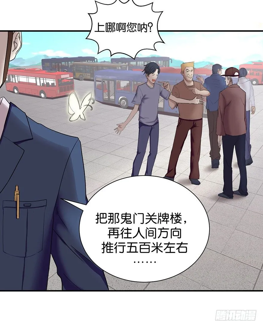 第一回 良男女邂逅鬼门关 第9页