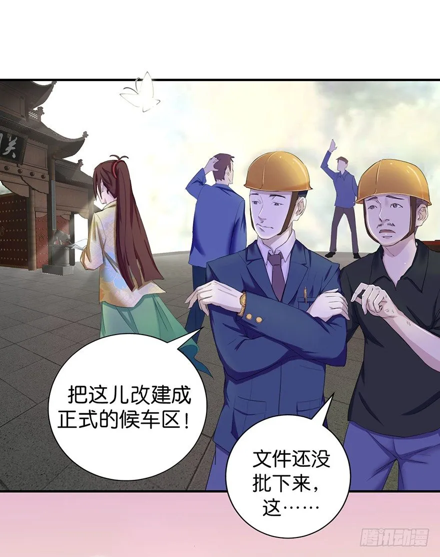 第一回 良男女邂逅鬼门关 第10页