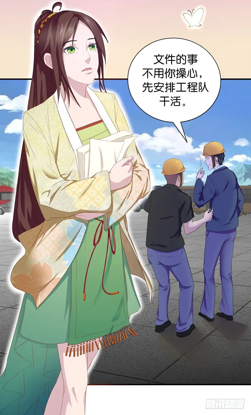 第一回 良男女邂逅鬼门关 第11页