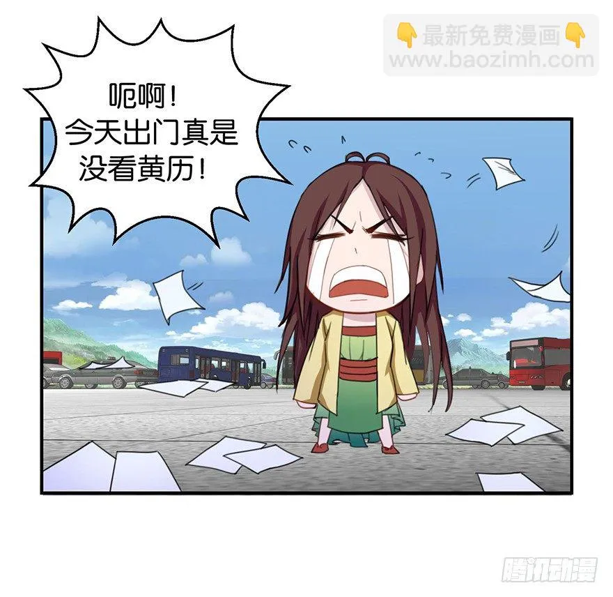 第一回 良男女邂逅鬼门关 第14页