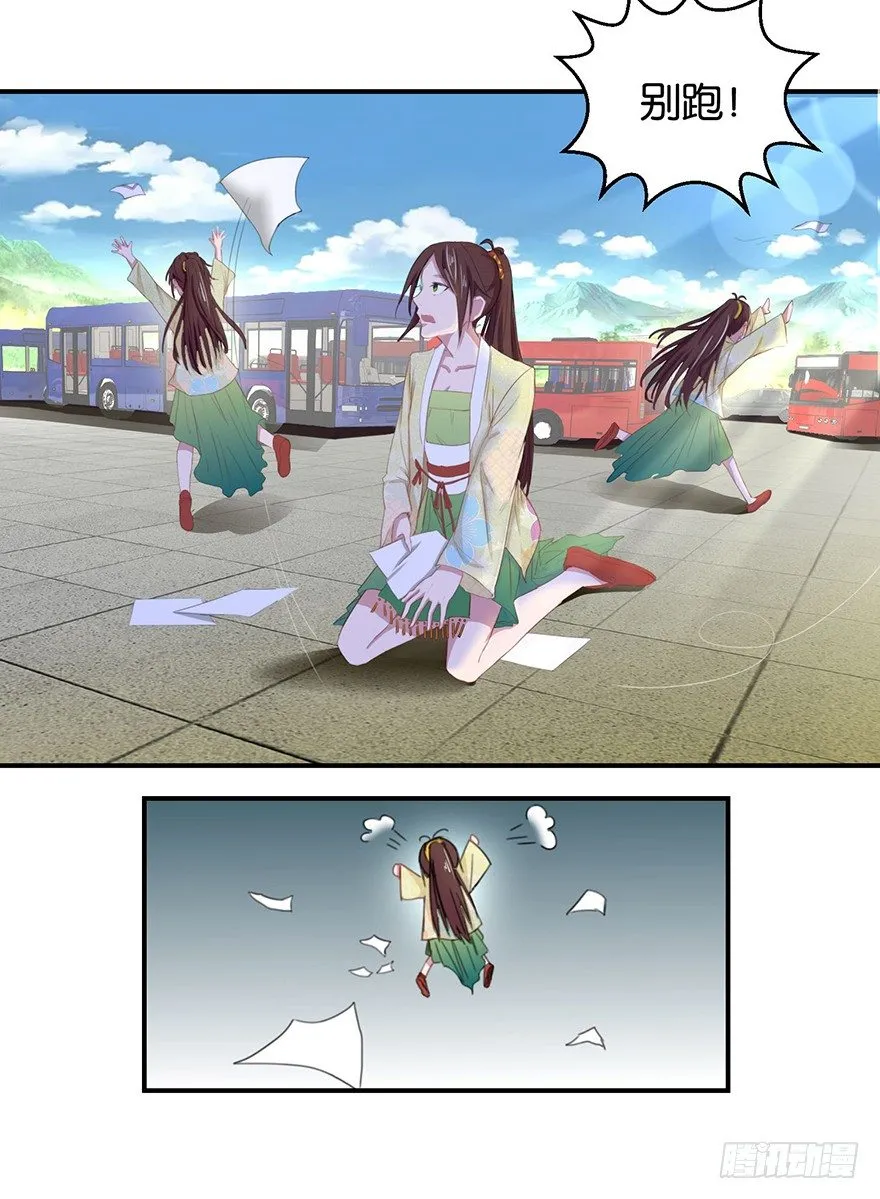 第一回 良男女邂逅鬼门关 第15页