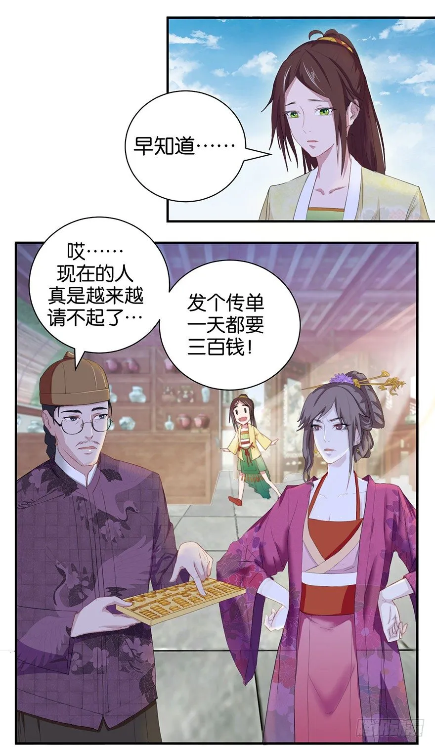 第一回 良男女邂逅鬼门关 第16页