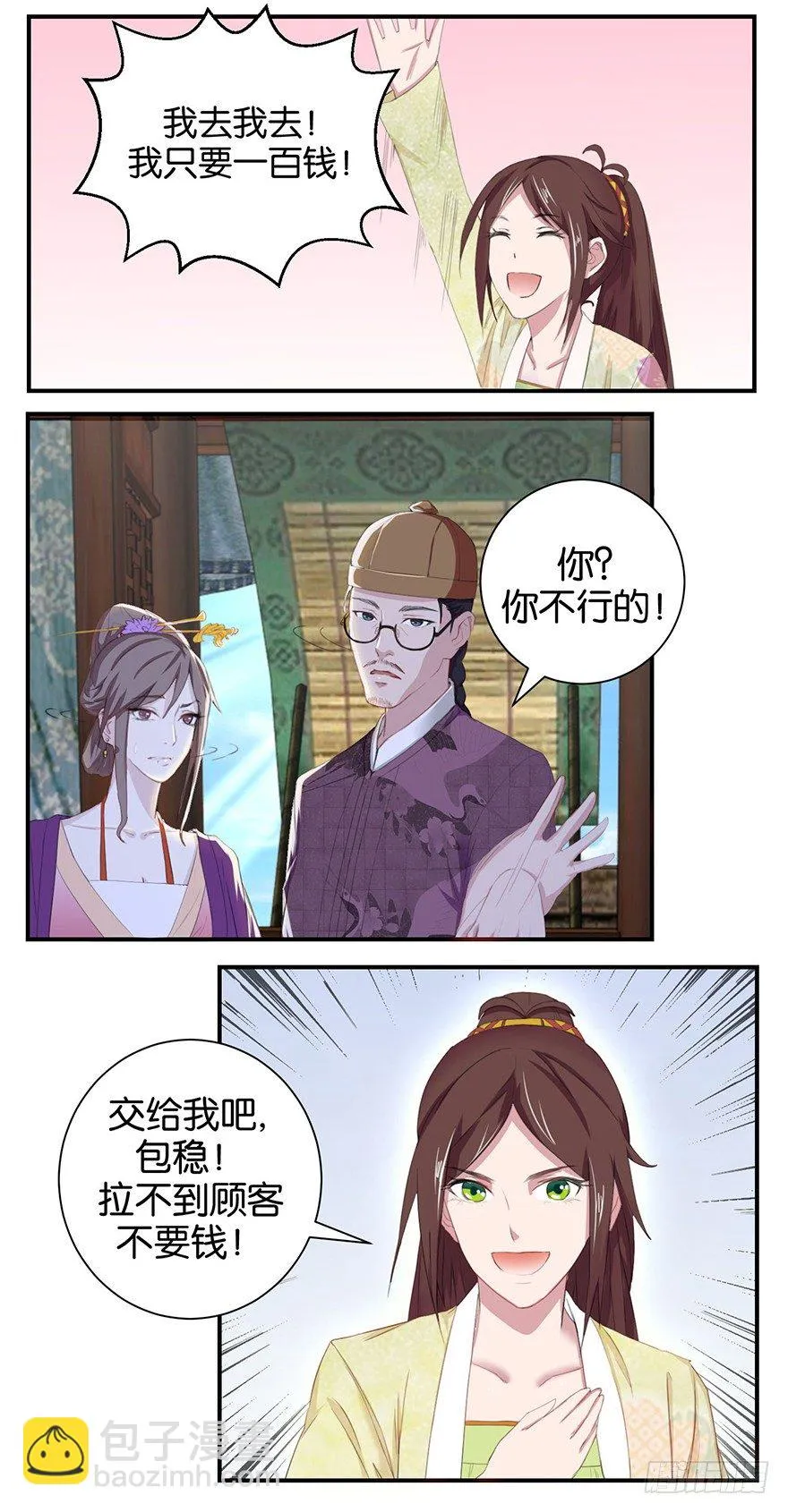 第一回 良男女邂逅鬼门关 第17页