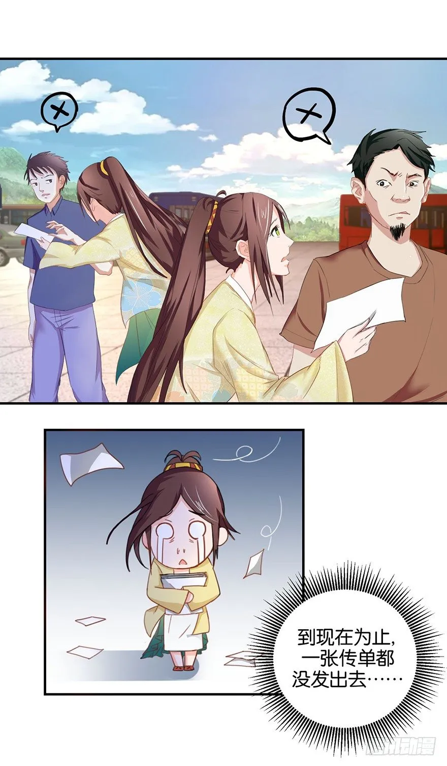 第一回 良男女邂逅鬼门关 第18页