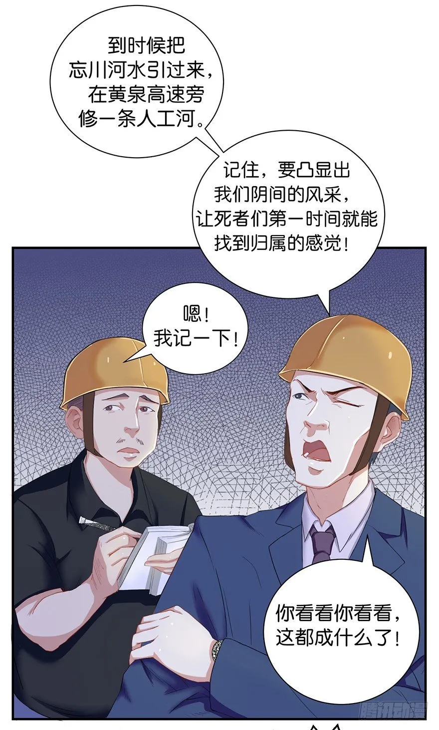 第一回 良男女邂逅鬼门关 第19页