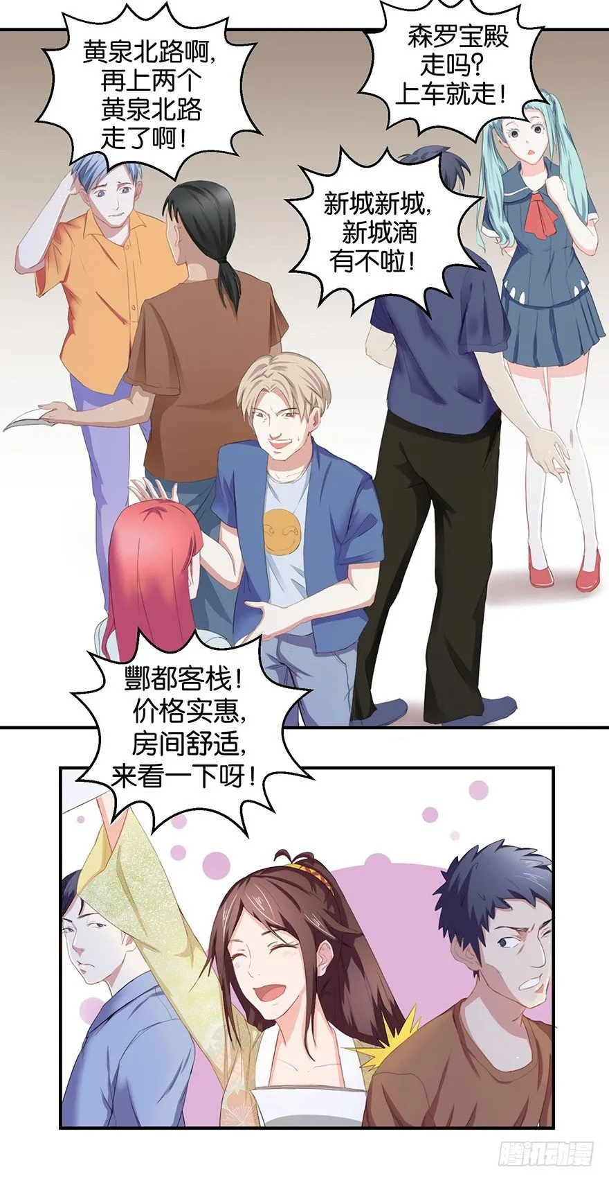 第一回 良男女邂逅鬼门关 第20页