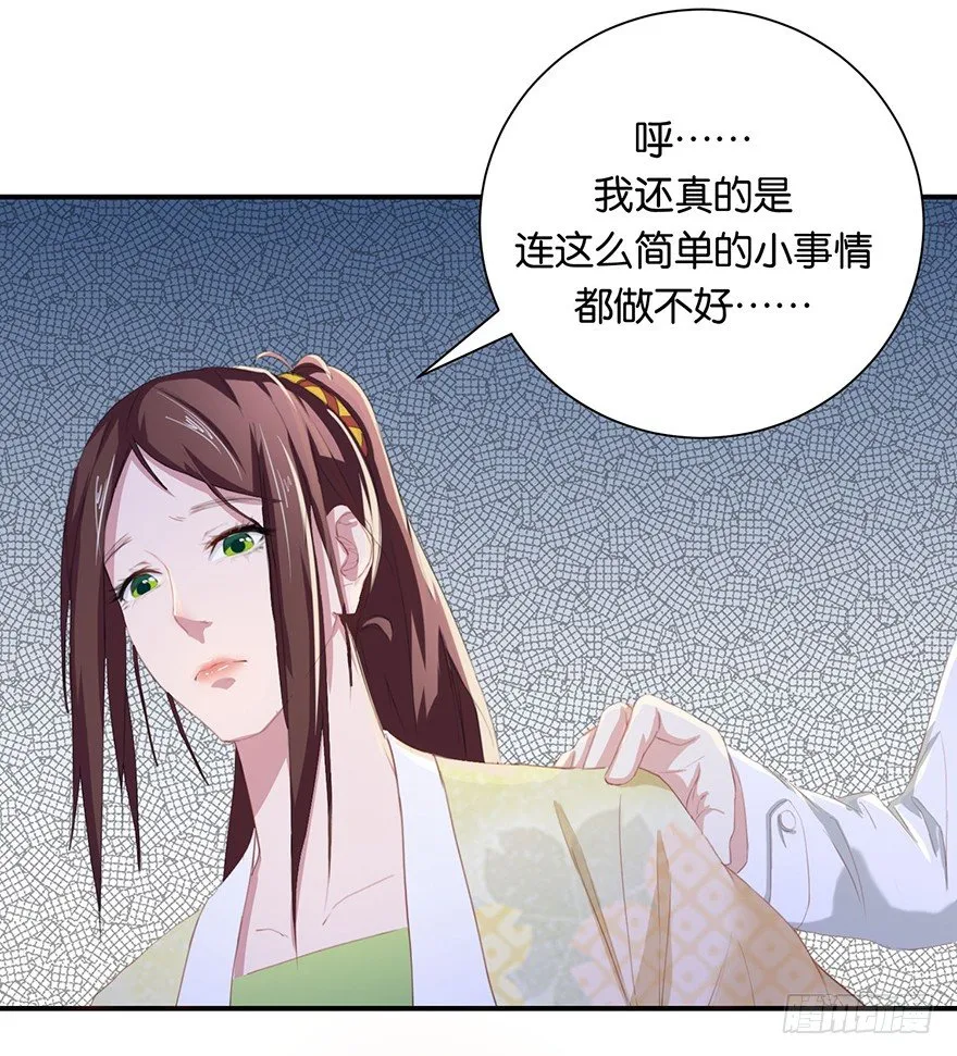 第一回 良男女邂逅鬼门关 第22页