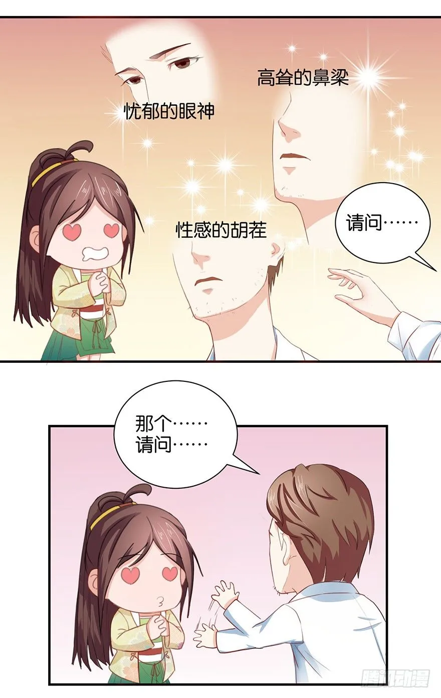第一回 良男女邂逅鬼门关 第25页