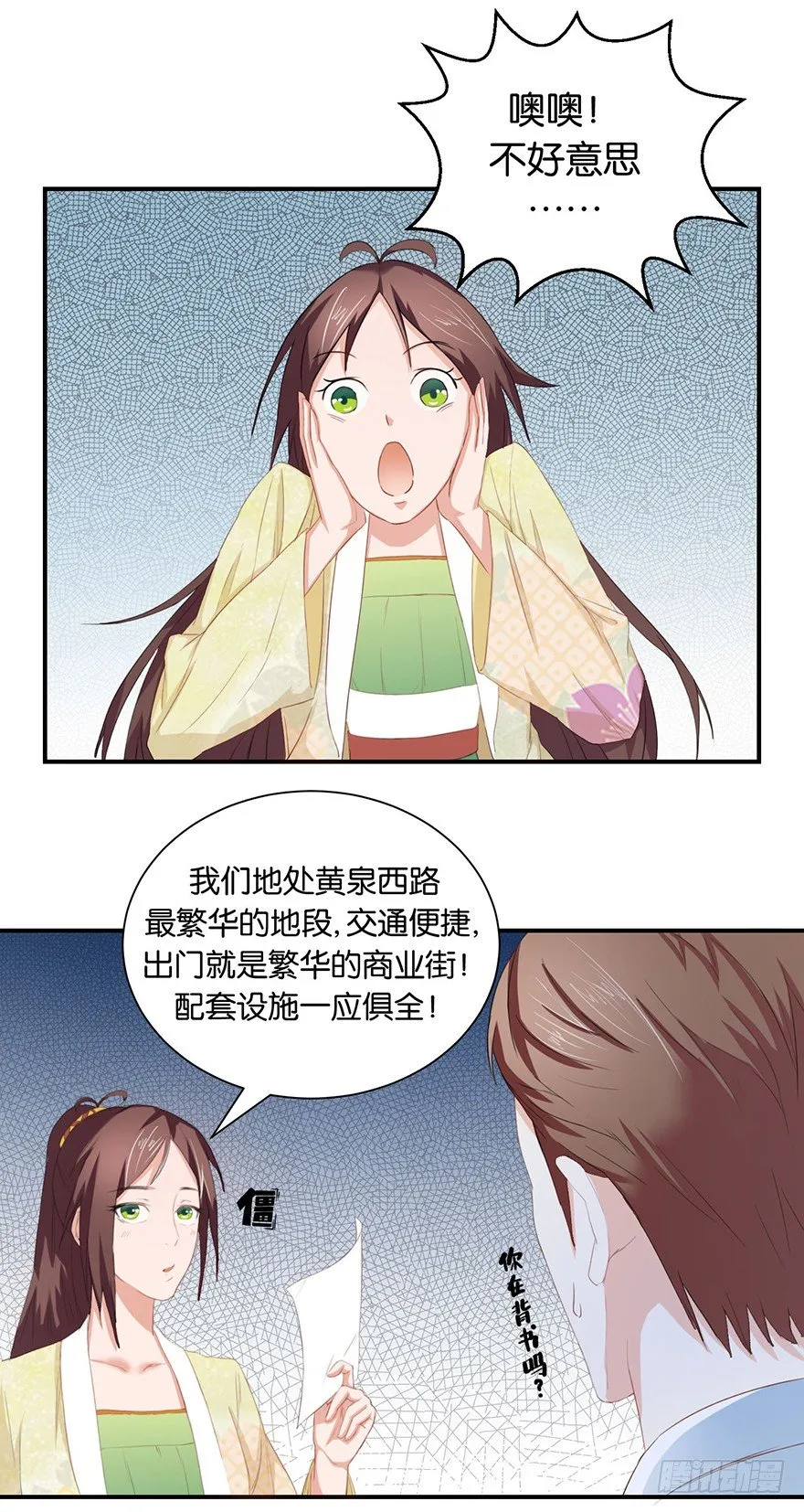 第一回 良男女邂逅鬼门关 第26页