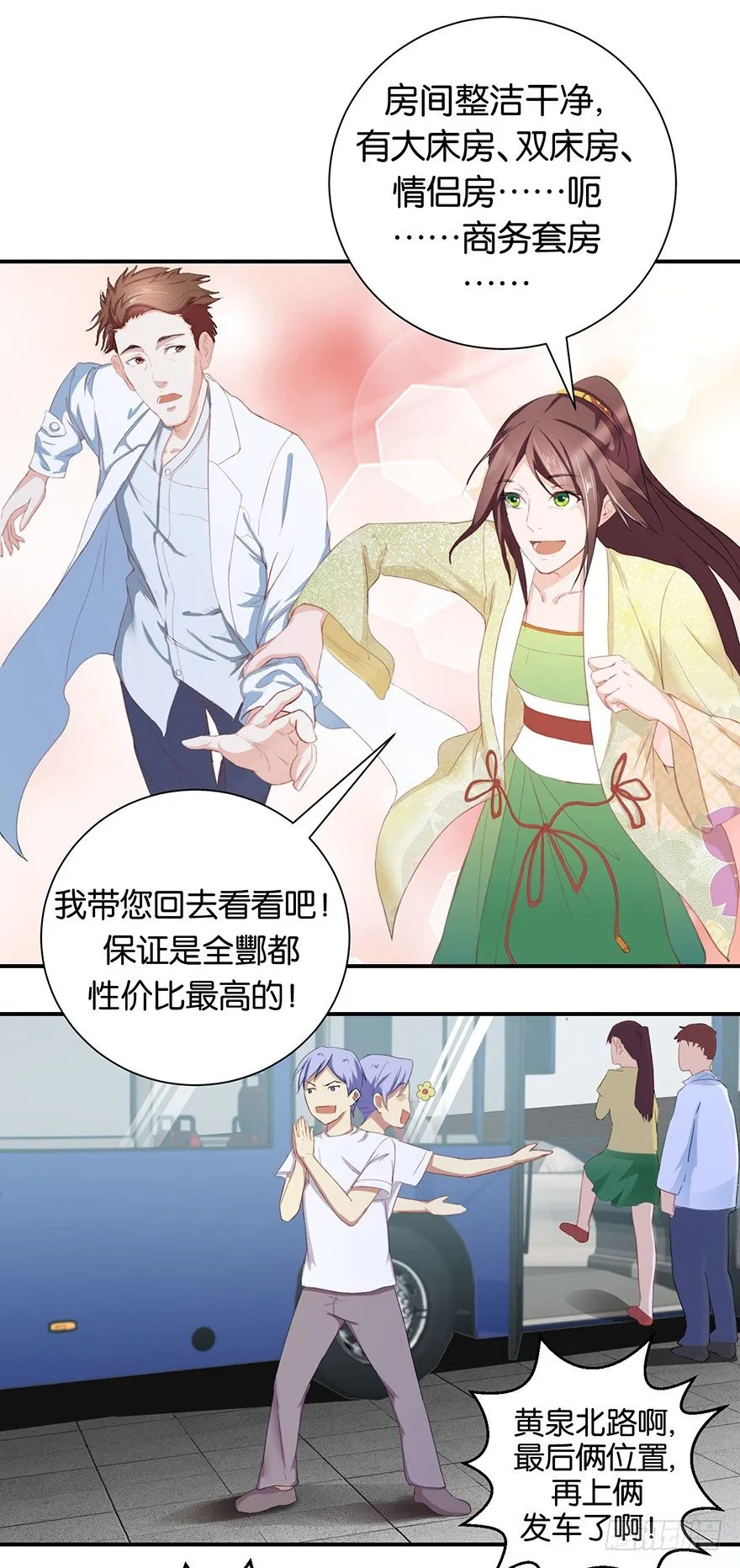 第一回 良男女邂逅鬼门关 第27页