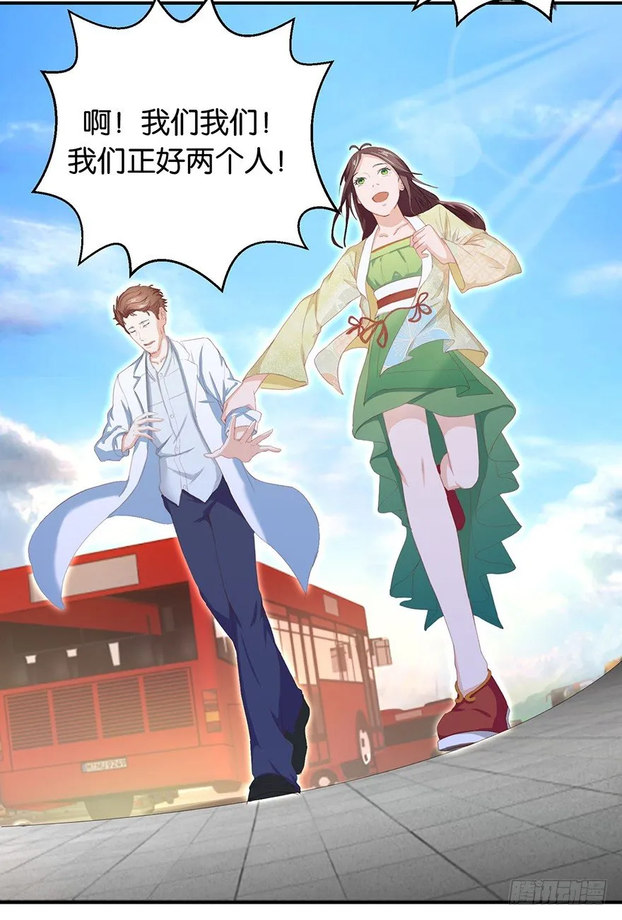 第一回 良男女邂逅鬼门关 第28页