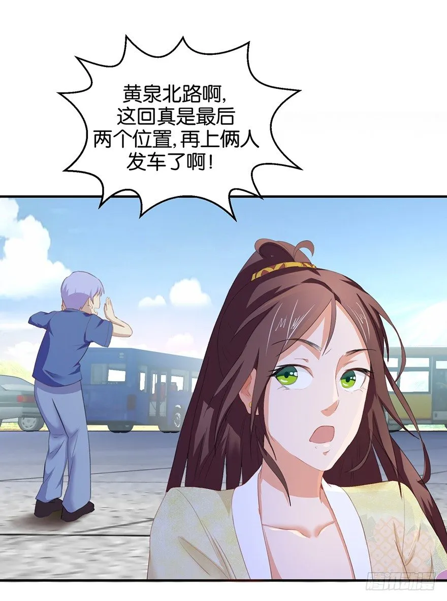 第一回 良男女邂逅鬼门关 第30页