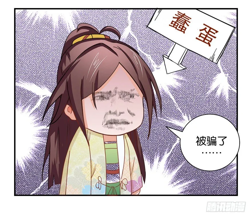 第一回 良男女邂逅鬼门关 第31页