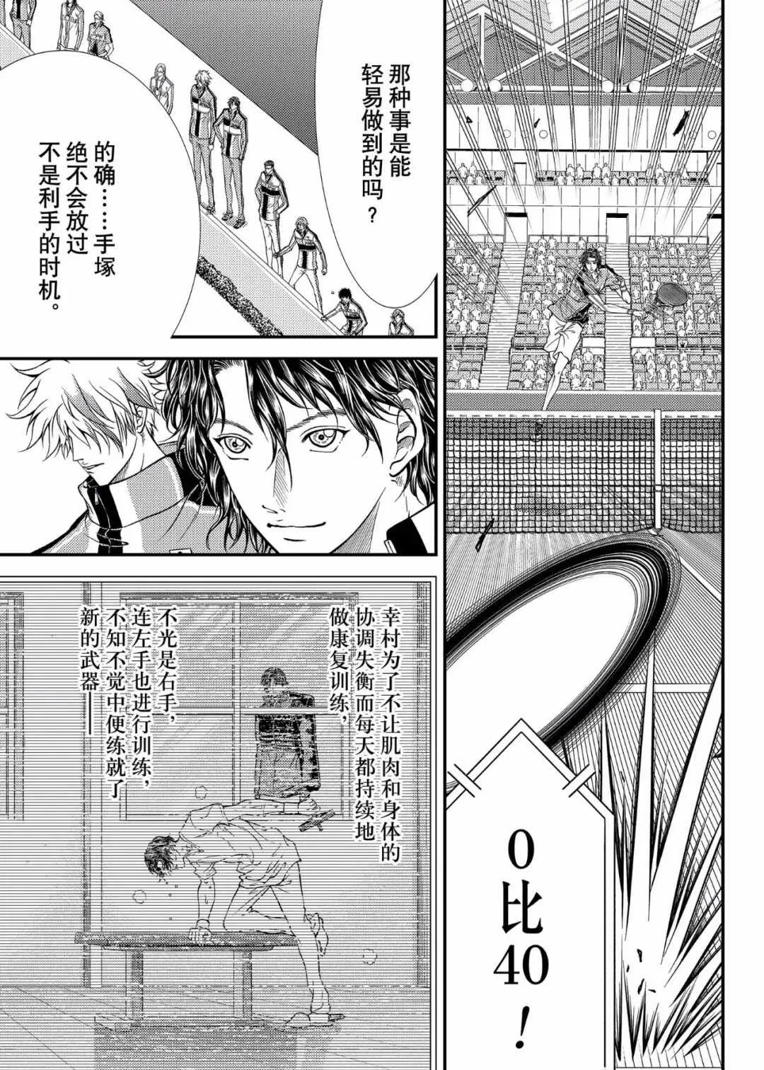 第299话 第5页