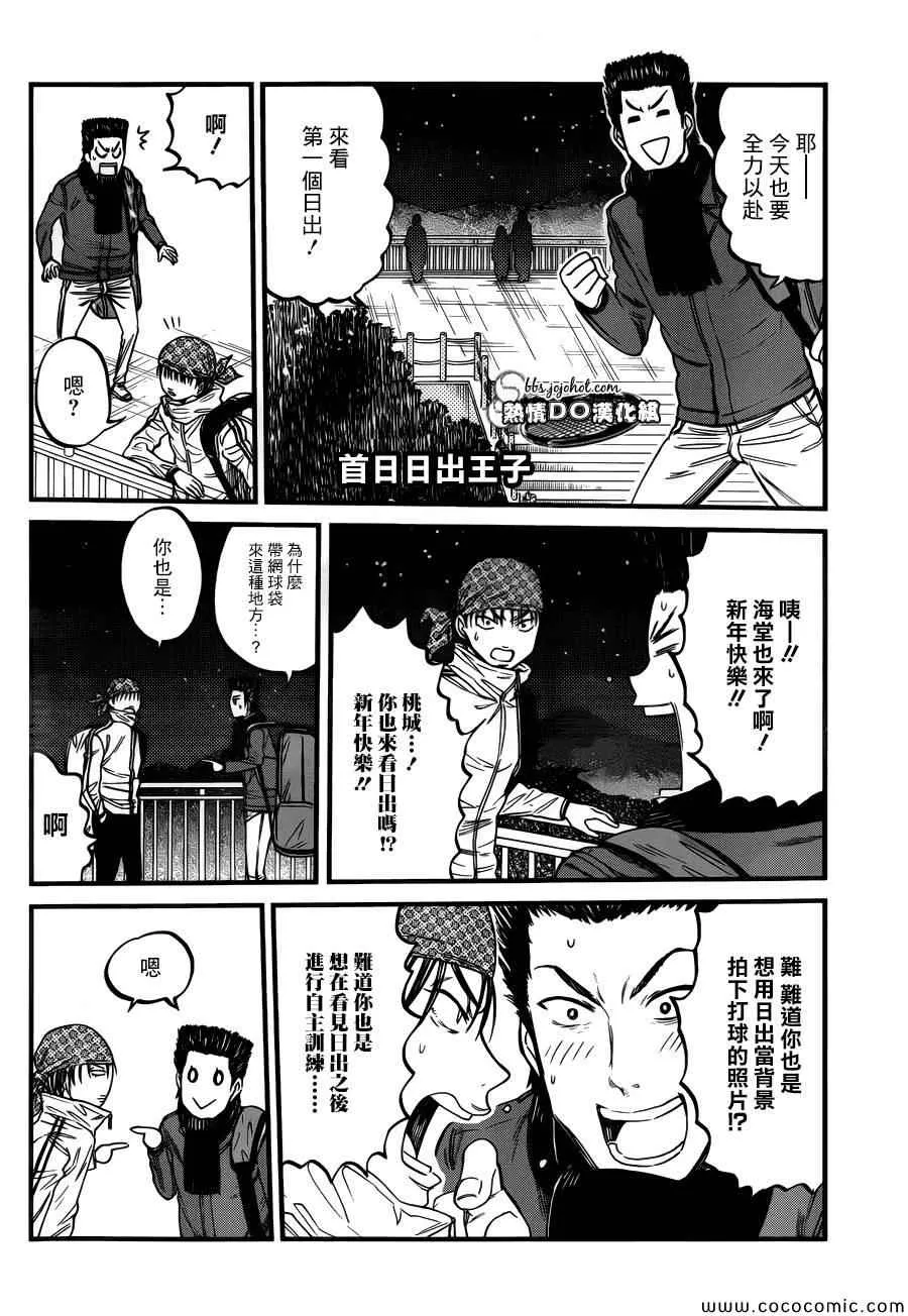 首日日出王子 第1页