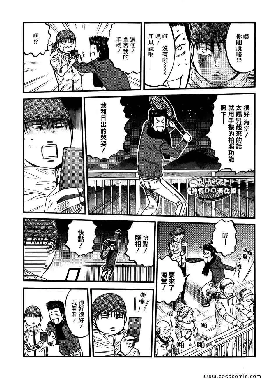 首日日出王子 第2页