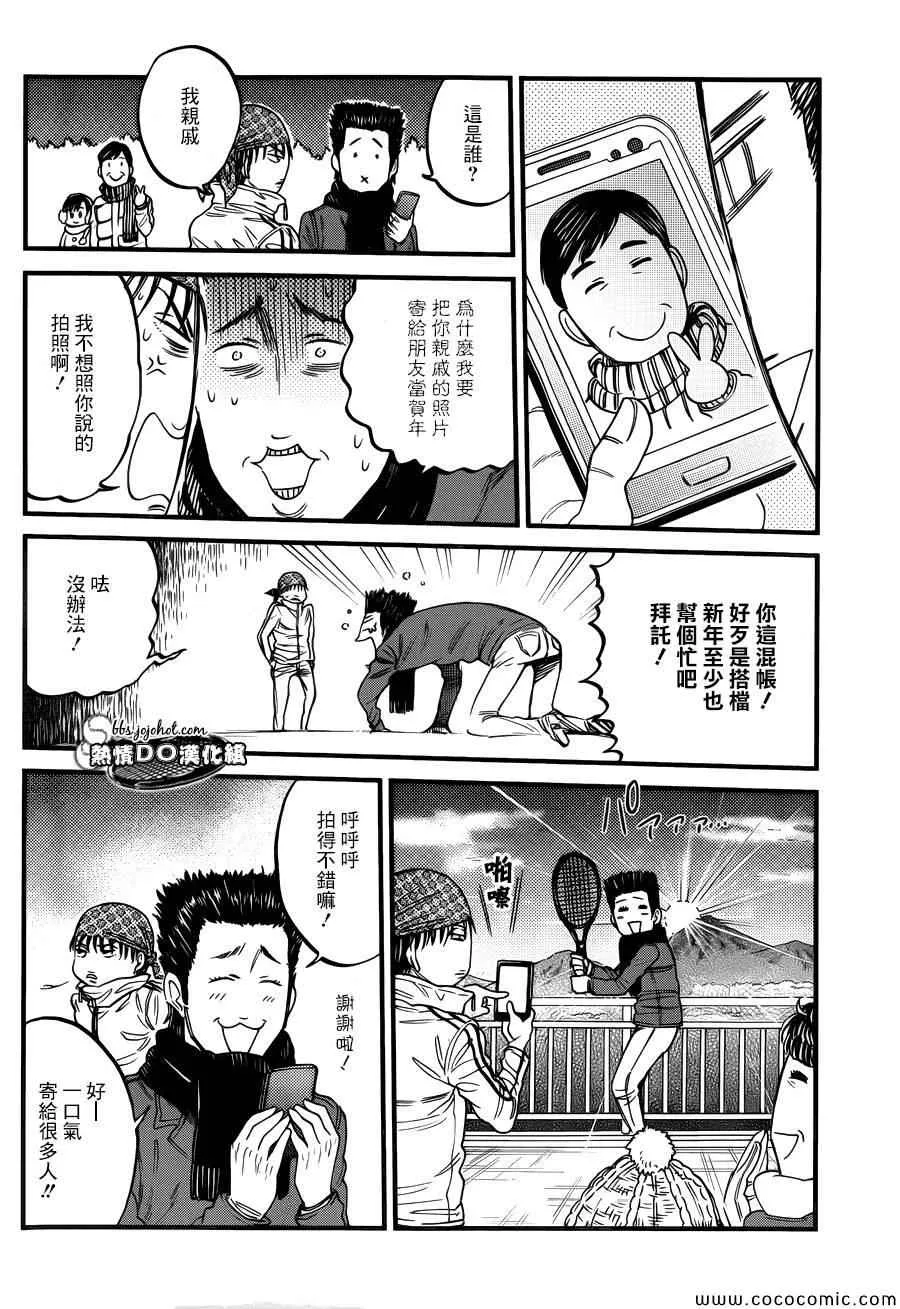 首日日出王子 第3页