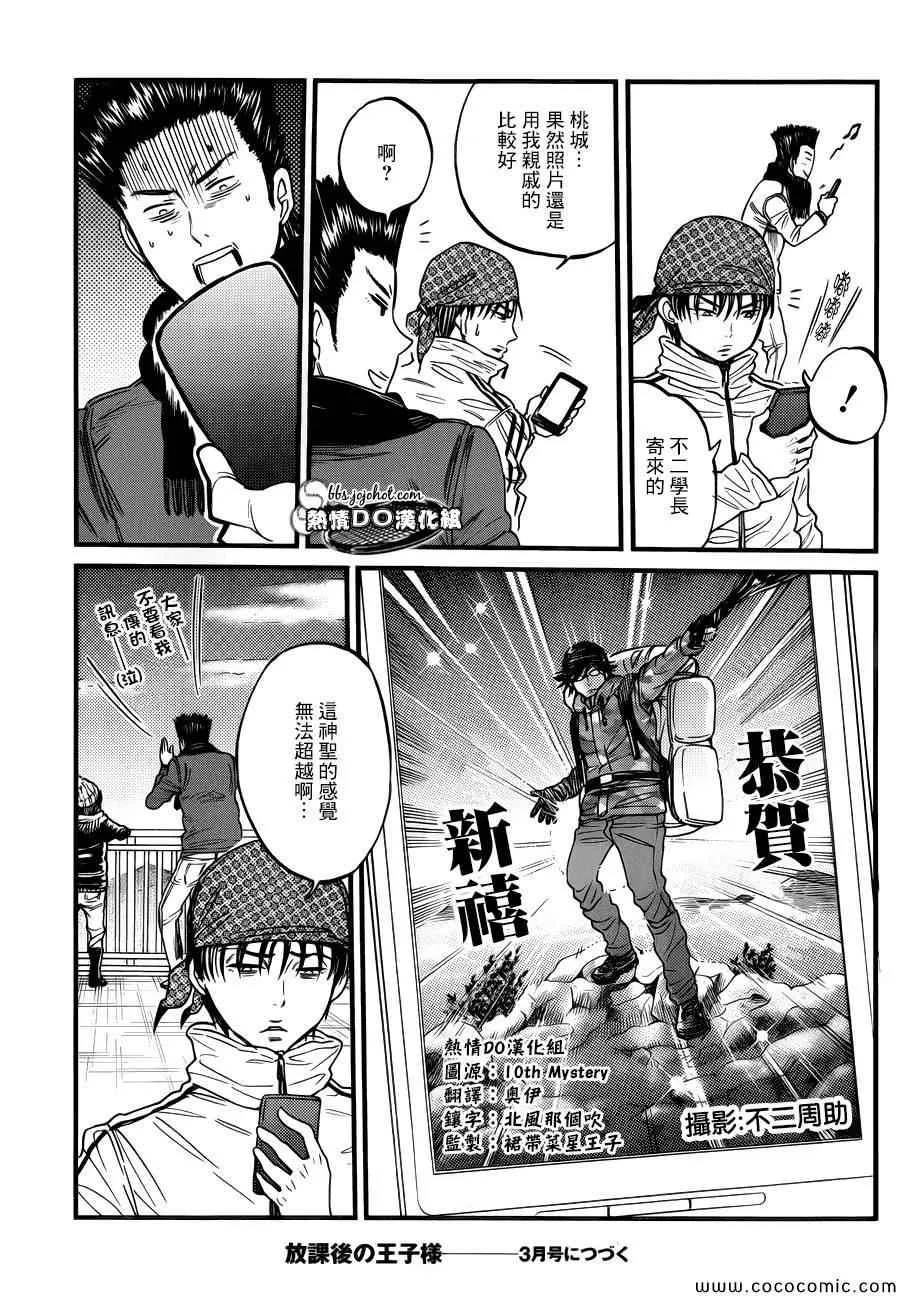 首日日出王子 第4页