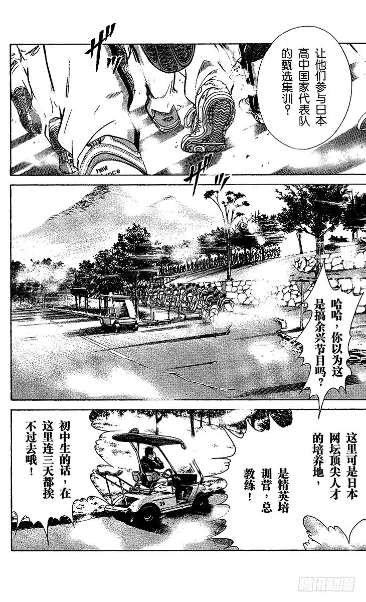 第1话 王子归来 第19页