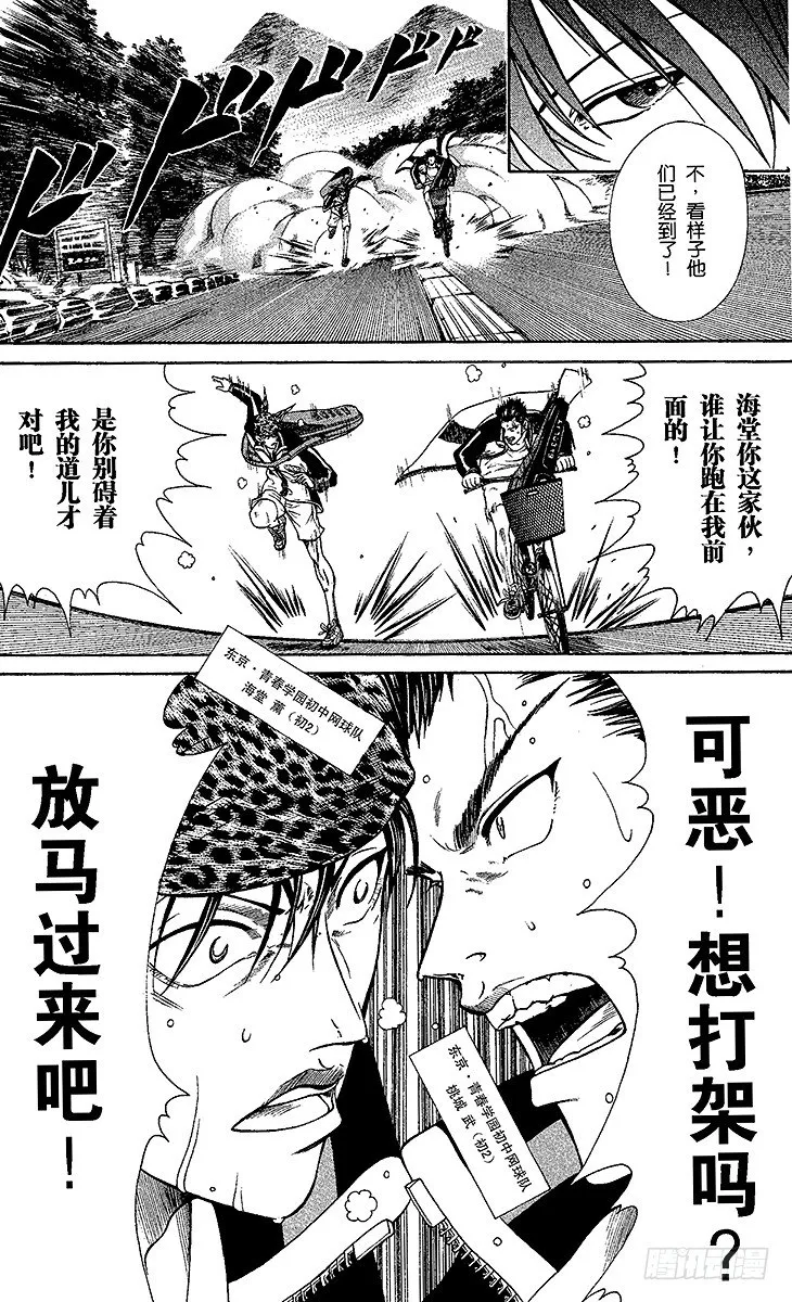 第1话 王子归来 第25页