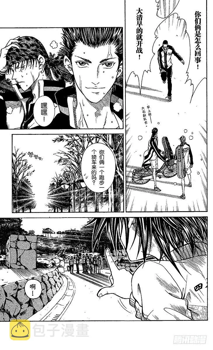 第1话 王子归来 第26页